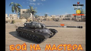 Бой на Мастера - T32, 5110 урона, 7 забрал #wotblitz #wot #бойнамастера #реплей