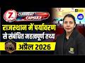 Rajasthan Environment Current Affairs April 2026 | 7PM Current Capsule | Anjali Ma'am