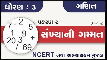 Std 3 Maths Ch 2 sankhyani gammat part 2 | standard 3 maths chapter 2 | std 3 ganit ch 2 part 2