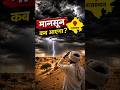राजस्थान मौसम बड़ा अपडेट ⚠️ मानसून कब आएगा?