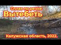 Сплав по речке Вытебеть, часть 1