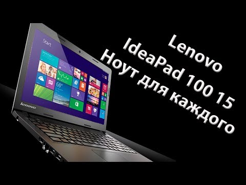 Распаковка и краткий обзор ноутбука Lenovo IdeaPad 100 15