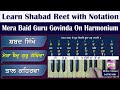 Learn shabad mera baid guru govinda  on harmonium  learn shabad reet in female scale  anhad kirtan