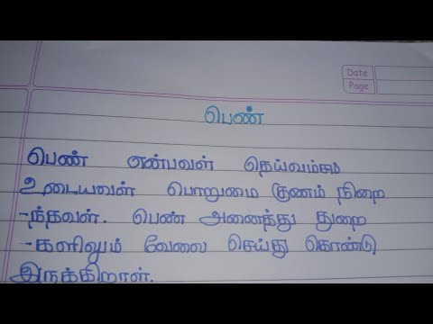 meaning of essay writing in tamil