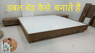 डबल बेड कैसे बनाते है ? how to bed maiking | #woodworking #dkfurniture #karpentar