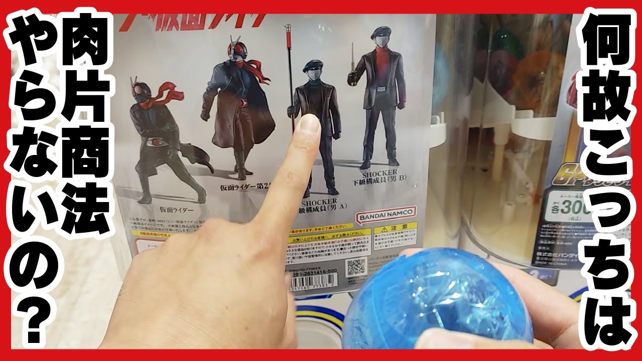 HG Series] Shin Kamen Rider. For 2000 yen, you can get all the