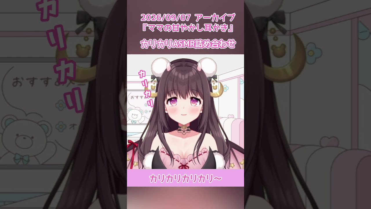 ママの「カリカリ集め💕」高速耳かき✨