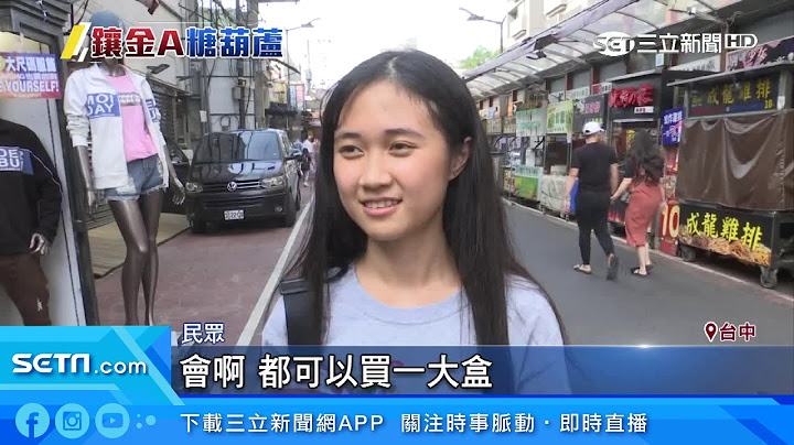 鑲金？夜市買草莓糖葫蘆　5顆竟299元｜三立新聞台