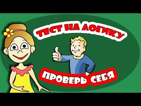 Тест На Логику ! Тесты Для Детей От Бабушки Шошо