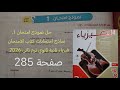 حل نموذج امتحان 1 نماذج امتحانات كتاب الامتحان فيزياء تانيه ثانوي الترم الثاني 2026صفحة 285