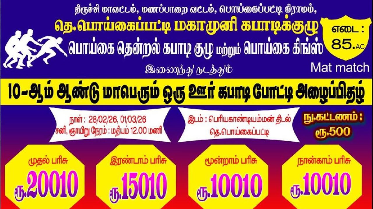 2'rnd round|Podangupatty VS pinnathur| Therku Poigaipatty Kabbadi | Manapparai - 2026