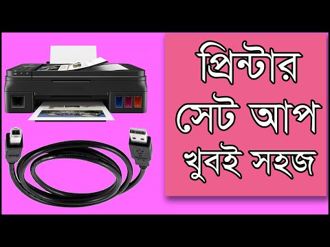 ভিডিও: কম্পিউটারে কীভাবে মেল সেট আপ করবেন