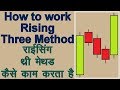 How to use Rising Three Method Bullish Continuation Candlestick Pattern in Hindi.