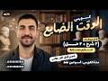تفاصيل المراجعة النهائية فلسفة ومنطق أولى ثانوي وعلم نفس واجتماع تانية ثانوي طه رمضان