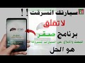 تطبيق صقر للبحث والتبليغ عن السيارات المسروقة