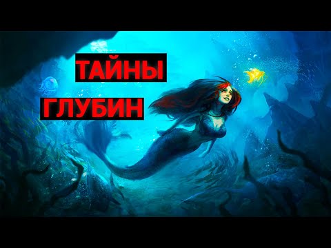 Русалки, драконы, динозавры и другие монстры