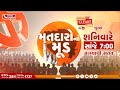    newscapital   votersmood  newscapital gujarat live