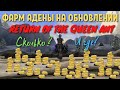 Сколько фармится адены в Lineage2 на обновлении Return of the Queen Ant ?