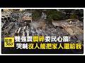 委國強震累計1719人死! 男子受困106小時後獲救 聯合國提供1萬個裹屍袋 【國際360】20260630@全球大視野Global_Vision