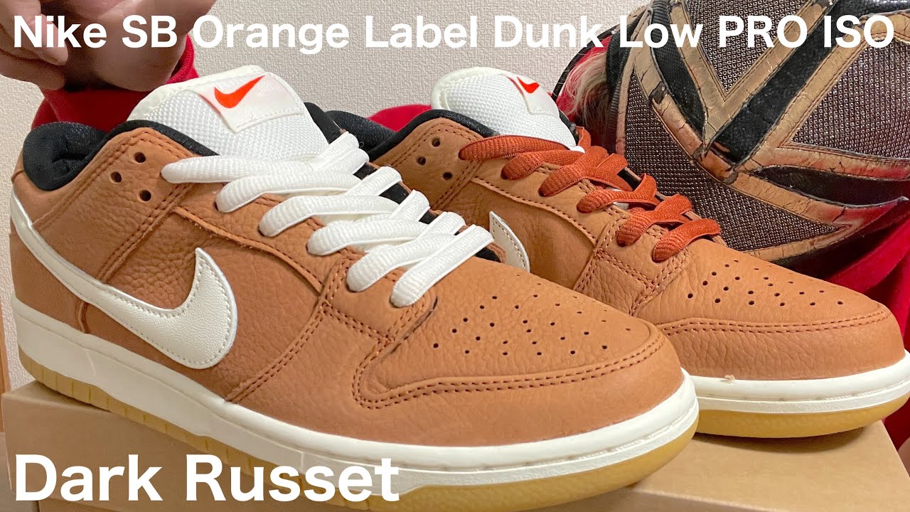 Nike SB Orange Label 