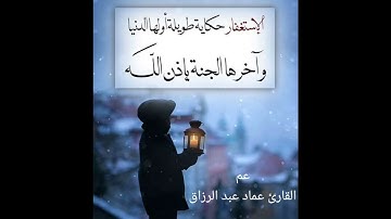 عم /القارئ عماد عبدالرزاق