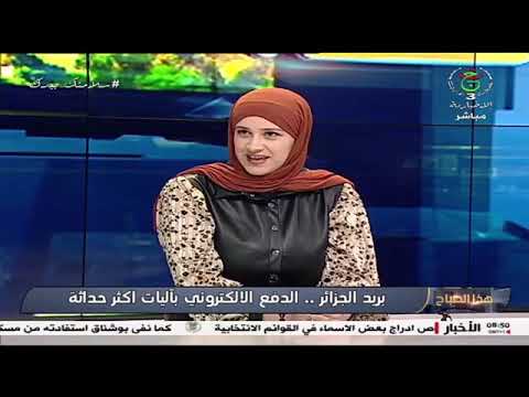 الخدمة الجديدة لبريد الجزائر بريد باي