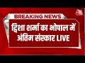 Twisha Sharma Last Rites LIVE: ट्विशा शर्मा का भोपाल में अंतिम संस्कार | Bhopal | Aaj Tak LIVE