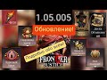 Frontier Justice ОБНОВЛЕНИЕ 1.05