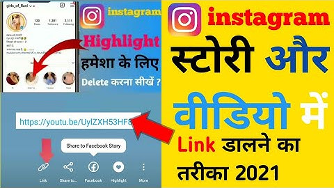 instagram swipe up feature । how to get swipe up option in instagram । instagram story link add 2021