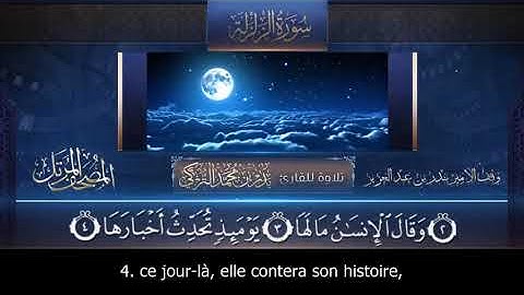 Sourate Al Zalzalah | Badr At-Turki (99) سورة الزلزلة | بدر التركي