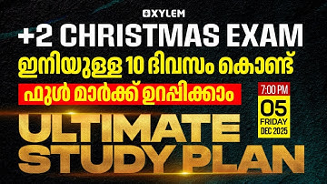 Plus Two Christmas Exam ഇനിയുള്ള 10 ദിവസം കൊണ്ട് ഫുൾ മാർക്ക് ഉറപ്പിക്കാം - Ultimate Study Plan
