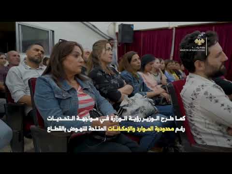 وزير الزراعة يشرح خطة حل مشاكل القطاع الزراعي في لقاء مع مزارعي مصياف