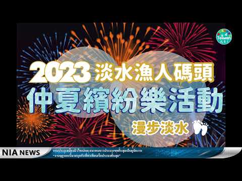 20230803 NIA影音新聞－華語