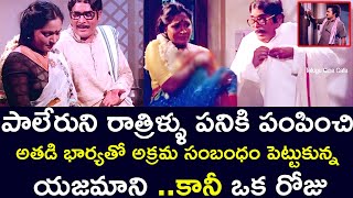 Owner Had An Affair With A Workers Wife Rao Gopal Rao Telugu Cine Cafe