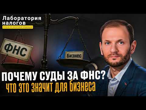 Необоснованная налоговая выгода и дробление: что теперь считает ФНС в 2025 году?