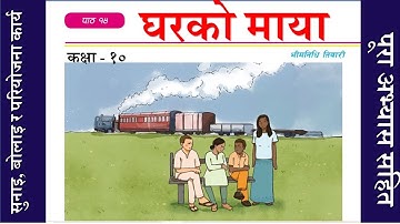 Nepali Class 10- Gharko Maya/ घरको माया -पूरा अभ्यास सहित /Lesson 14 /PLR Education