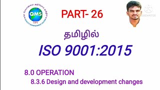 ISO 9001:2015 in Tamil / 8.3.6 Design and development changes