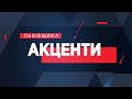 Львівщина: акценти. 22.09.2023