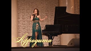 Afrodita /Афродита - Валера (Live@Колонный Зал, Дом Союзов)