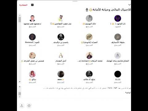 محاضرة عبر تويتر عن الاحتيال المالي وخيانة الأمانة في النظام السعودي والدول العربية