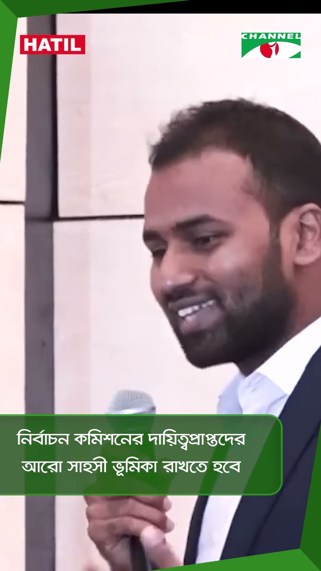 নির্বাচন কমিশনের দায়িত্বপ্রাপ্তদের আরো সাহসী ভূমিকা রাখতে হবে || Channel i News