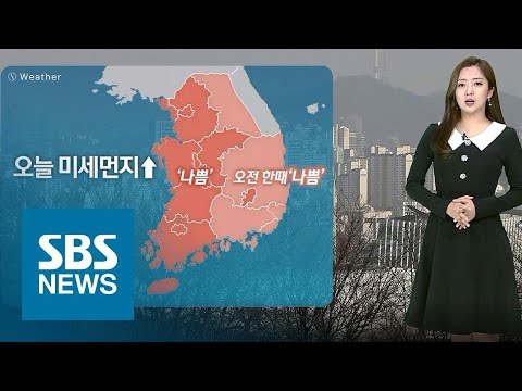 [날씨] 한파 가고 온 미세먼지…"보름달 볼 수 있어요" / SBS