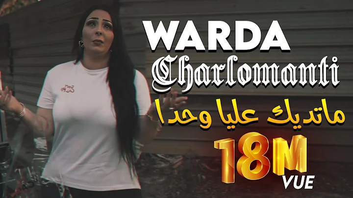 Warda Charlomanti 2022 - Ma Tedik 3liya Wahda (  )...
