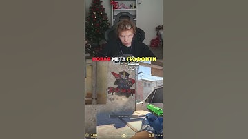 twitch: StRoGo ГРАФФИТИ НОВАЯ МЕТА?😱 #strogo #twitch #clips #strogo1337 #shorts #cs2