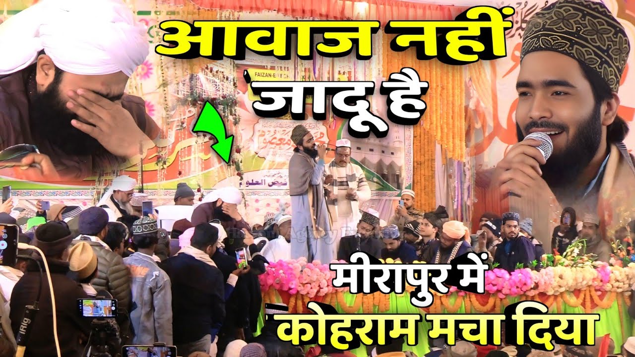 आवाज नही जादू है | Mirapur में कोहराम मचा दिया | Mohammad Ali Faizi Naat Sharif | Full Video 2025