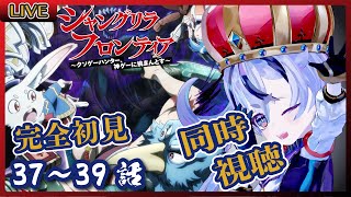 シャングリラ・フロンティア 同時視聴