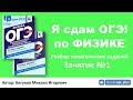 🔴 Я сдам ОГЭ! по физике. Занятие #1. Тепловые явления