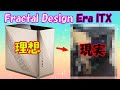 ハイスペック小型PCケースを買った結果【Fractal Design Era ITX】