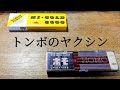 【激渋】トンボの鉛筆の系譜を実物と共に！中編 HI-GOLD8900 HOMO【ベスト鉛筆を探せ！】