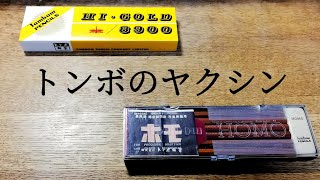 【激渋】トンボの鉛筆の系譜を実物と共に！中編 HI-GOLD8900 HOMO【ベスト鉛筆を探せ！】